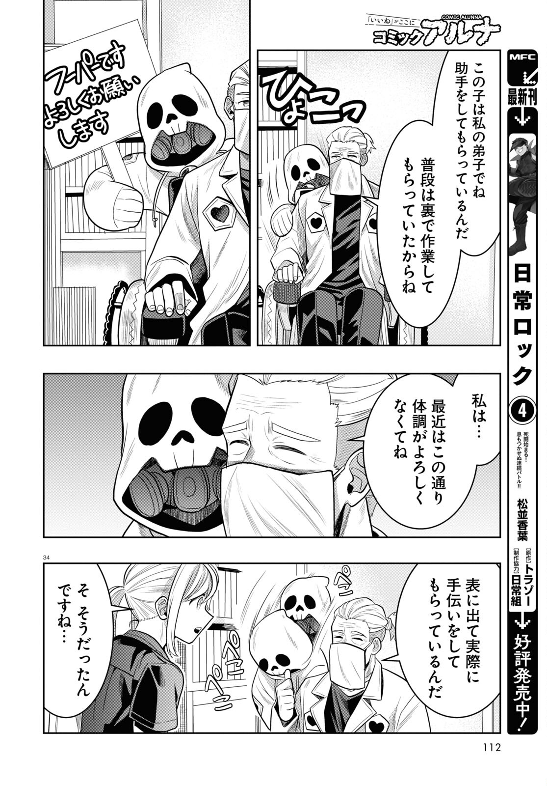 日常ロック 第20話 - Page 10