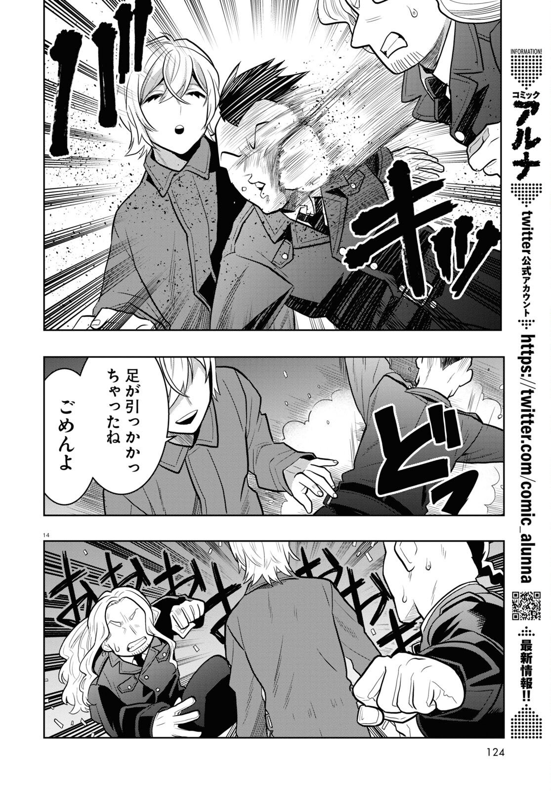 日常ロック 第19話 - Page 4