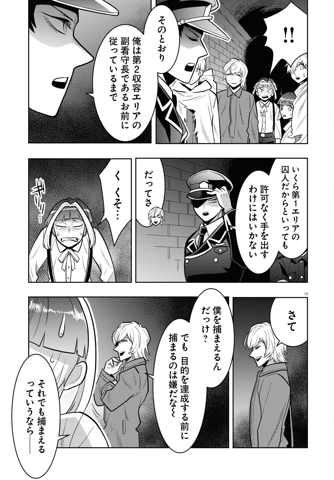 日常ロック 第19話 - Page 6