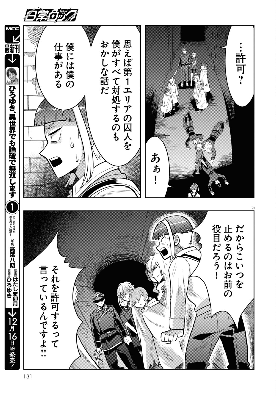 日常ロック 第19話 - Page 8