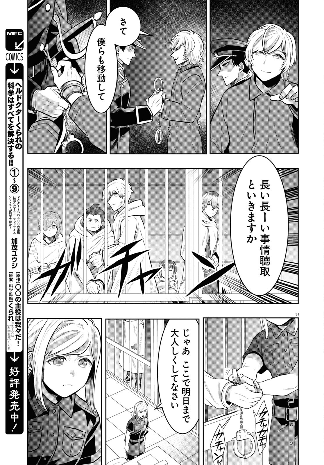 日常ロック 第19話 - Page 10