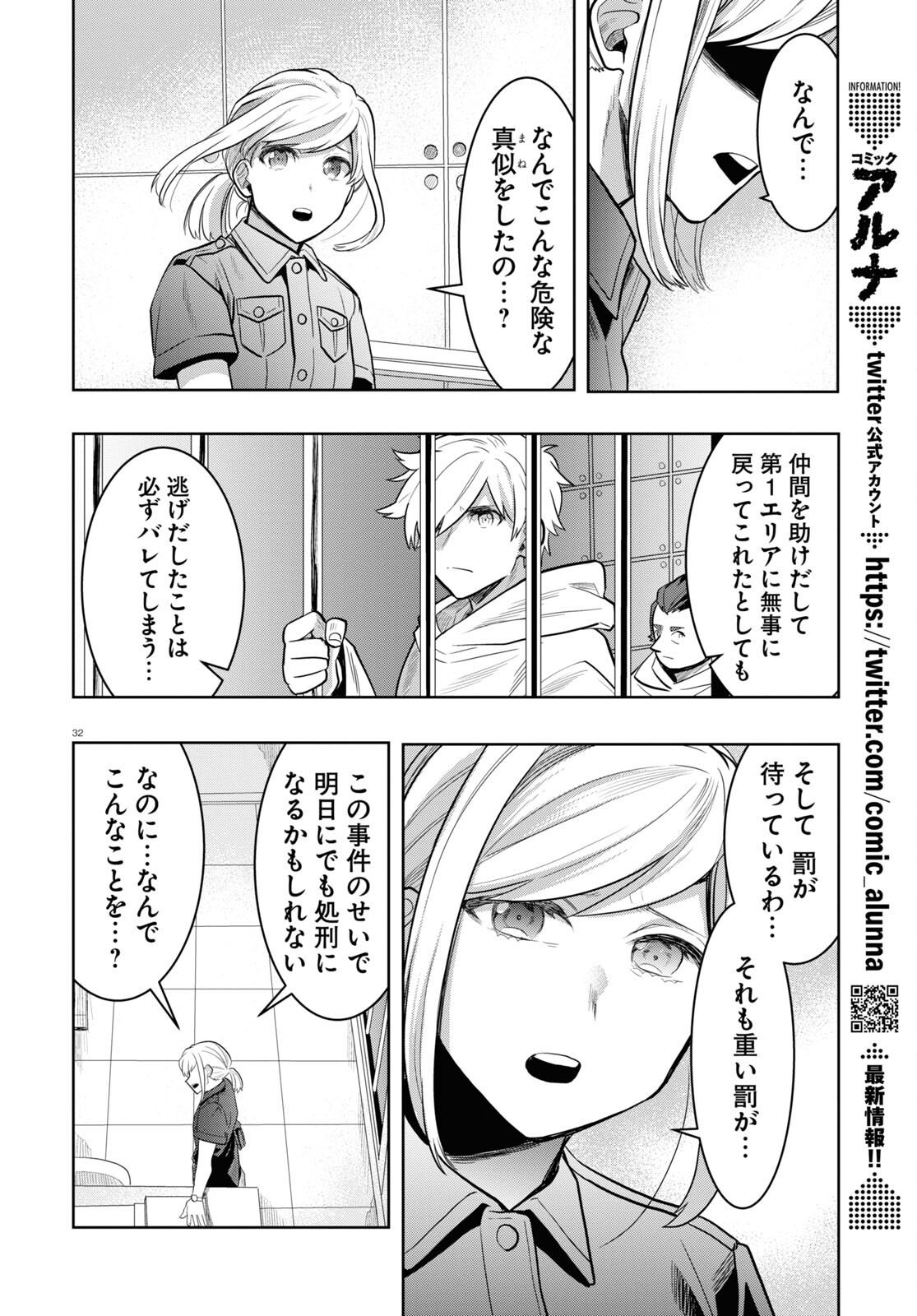 日常ロック 第19話 - Page 11