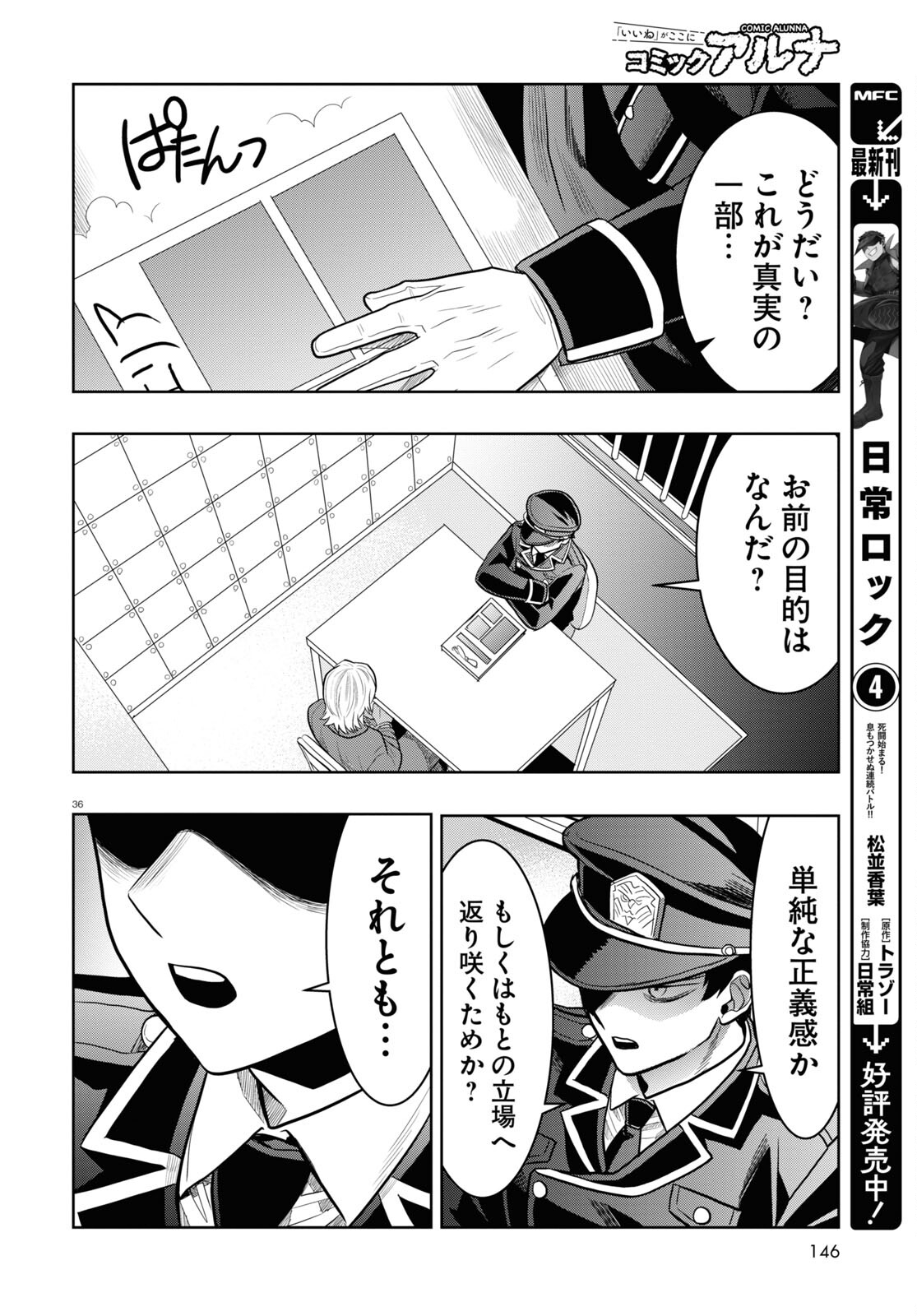 日常ロック 第19話 - Page 12