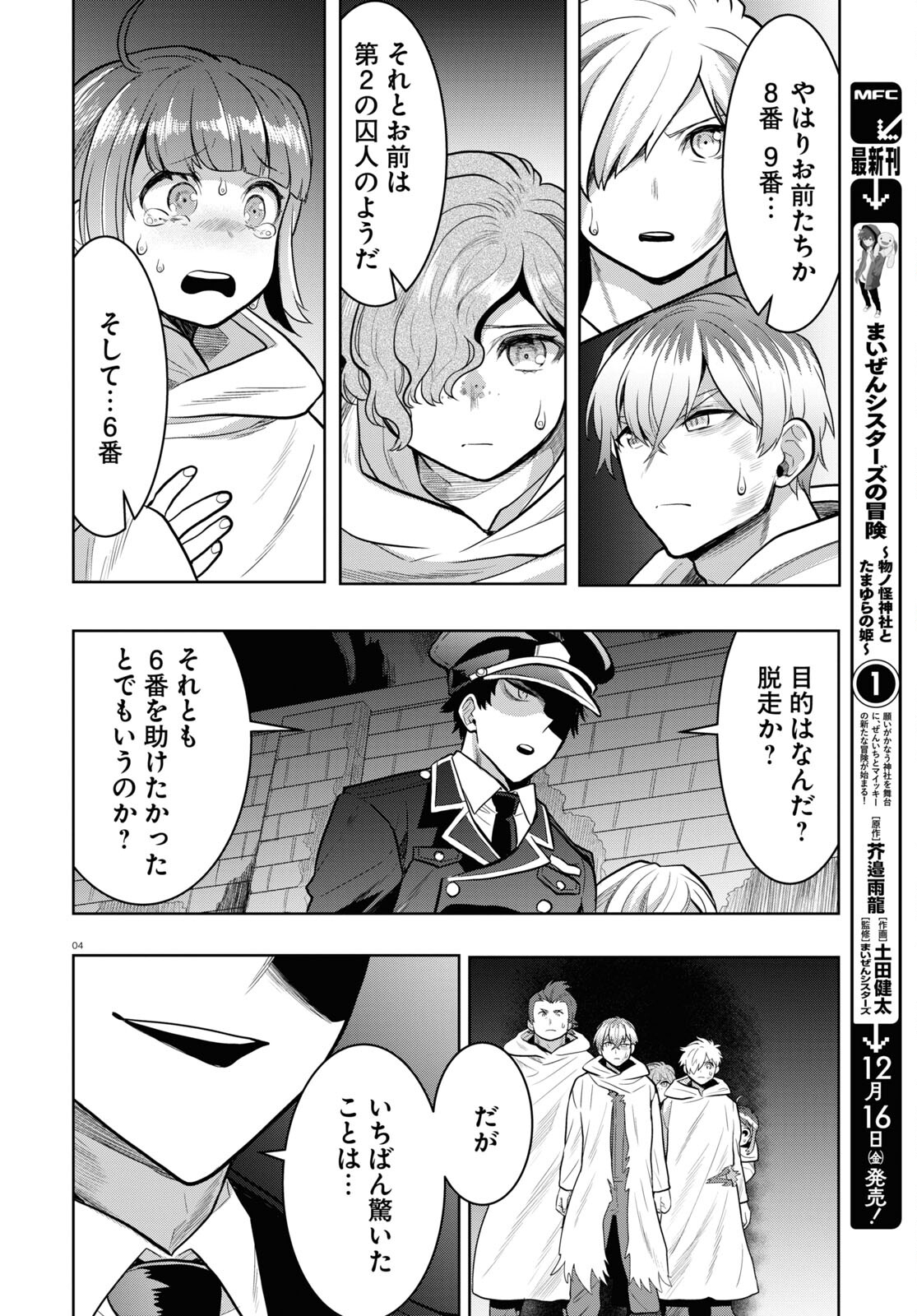 日常ロック 第19話 - Page 1