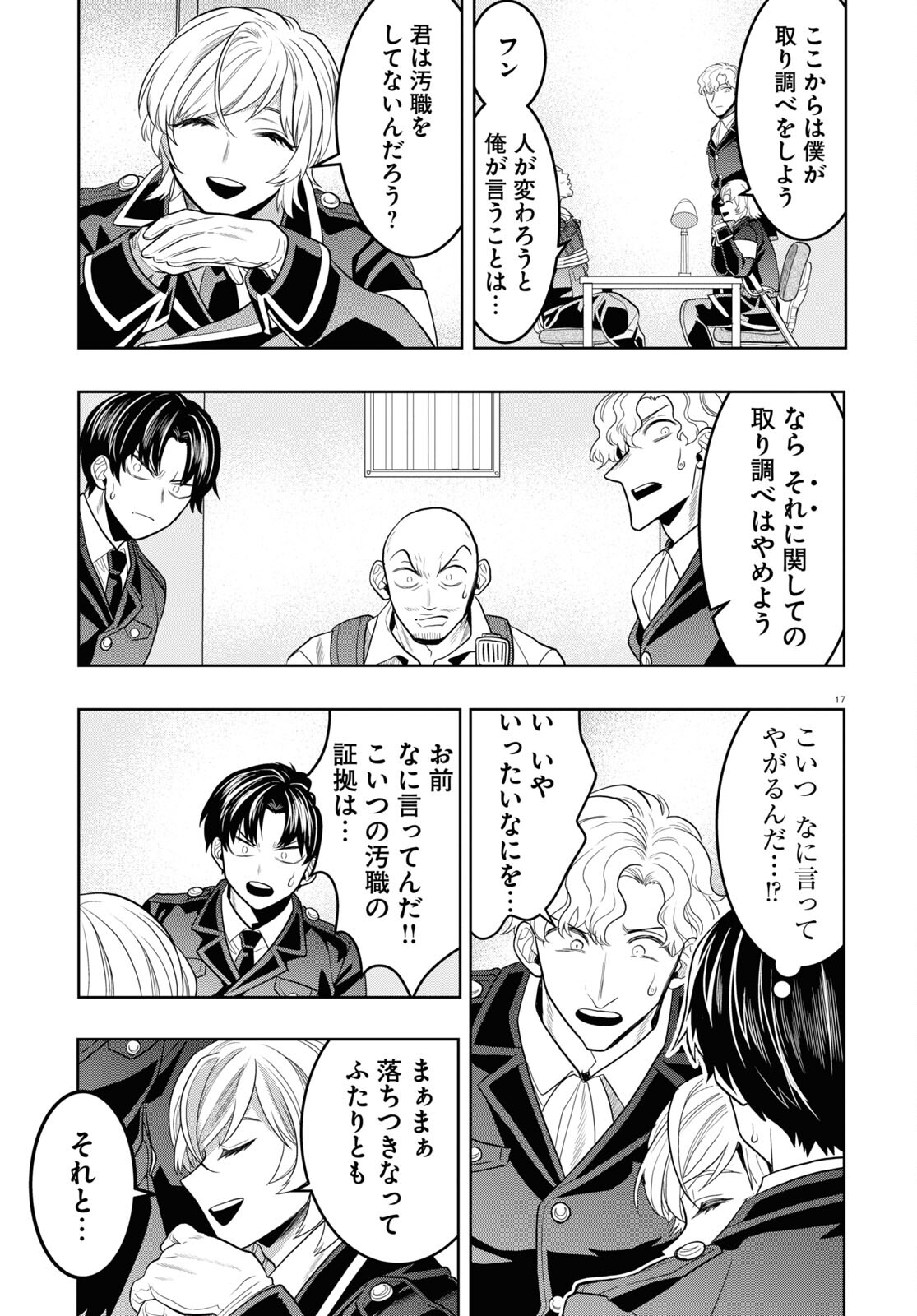 日常ロック 第28話 - Page 17