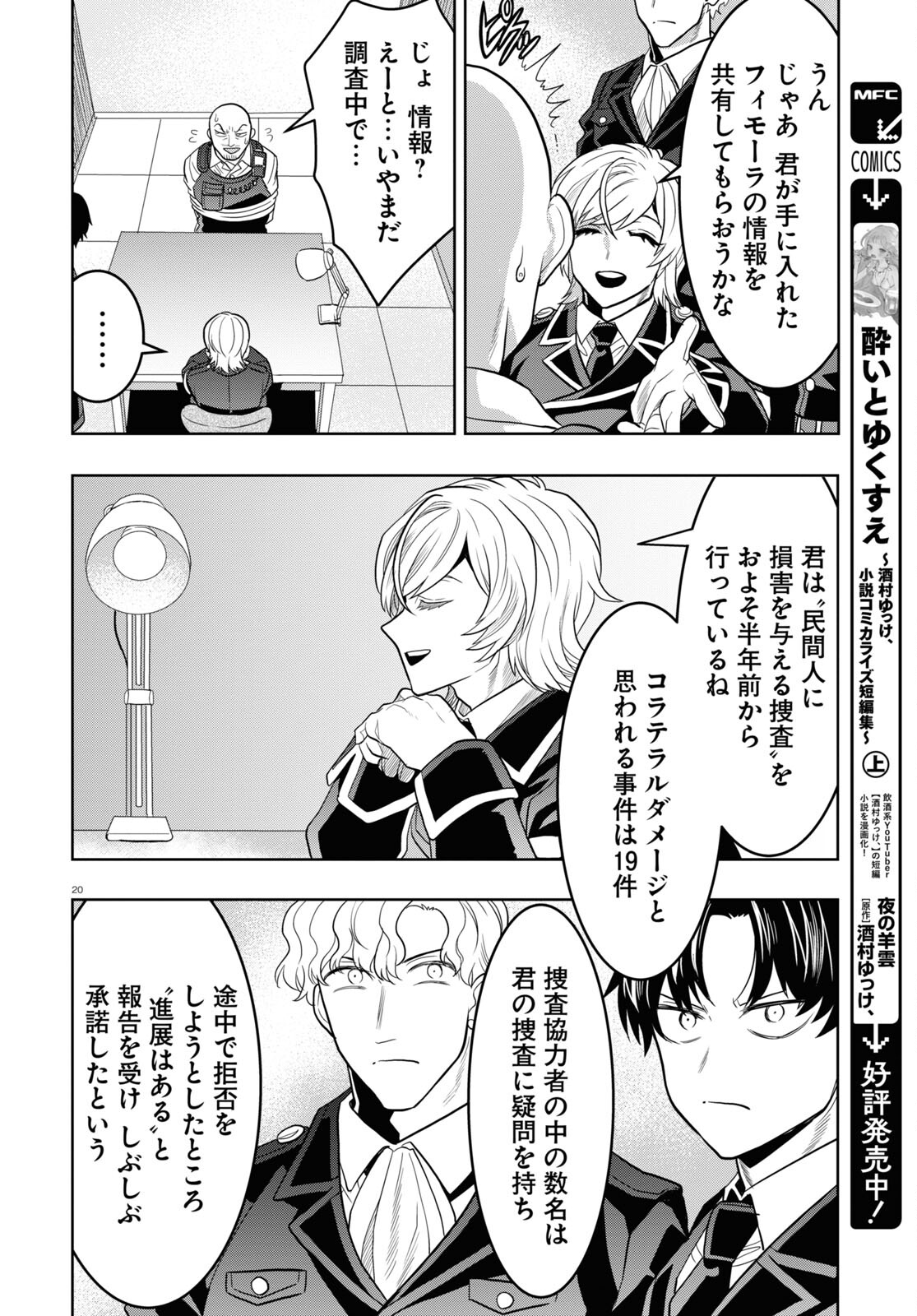 日常ロック 第28話 - Page 20