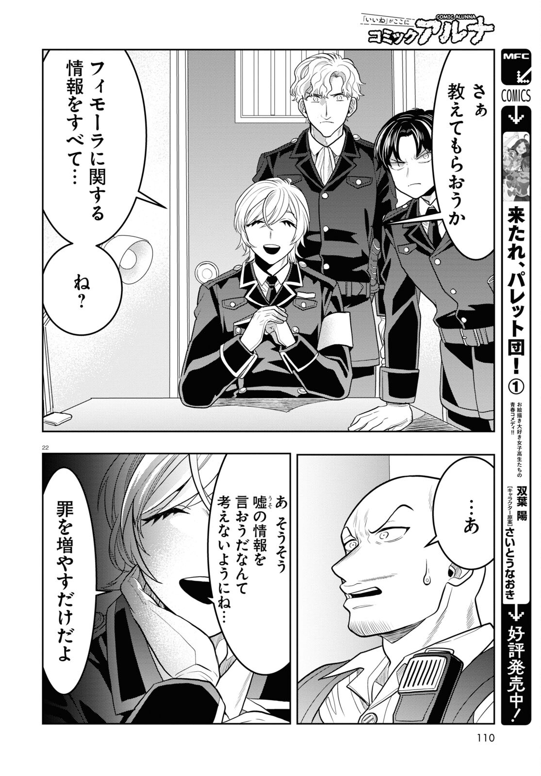 日常ロック 第28話 - Page 22