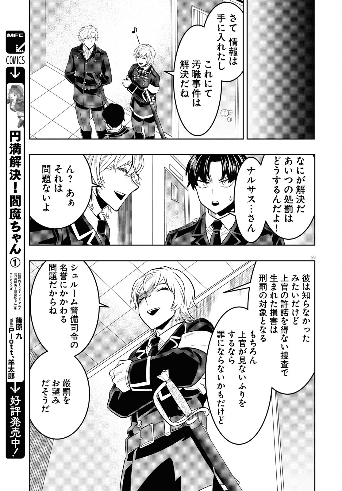 日常ロック 第28話 - Page 23