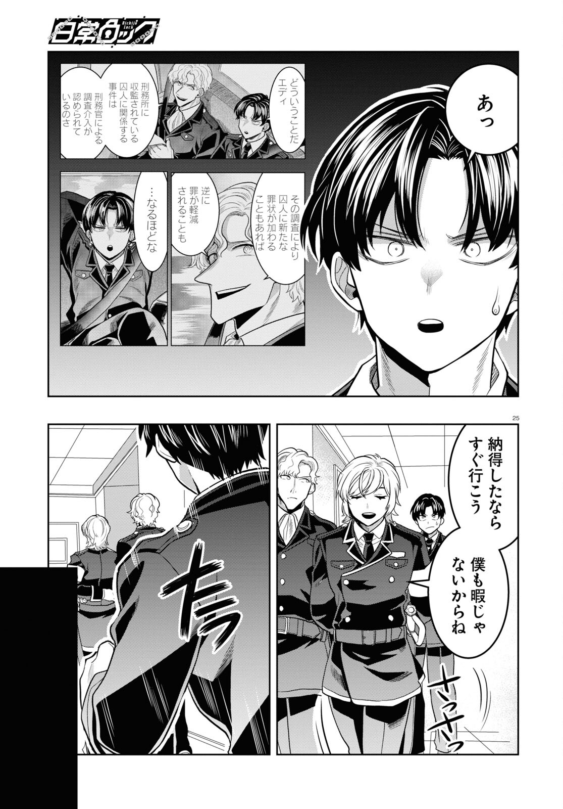 日常ロック 第28話 - Page 25