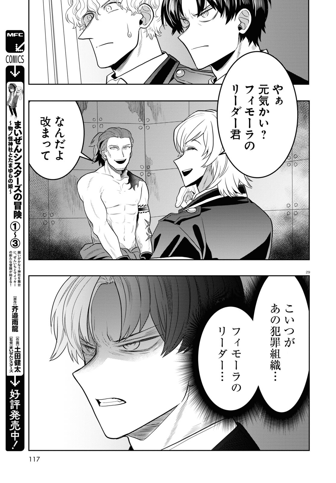 日常ロック 第28話 - Page 29