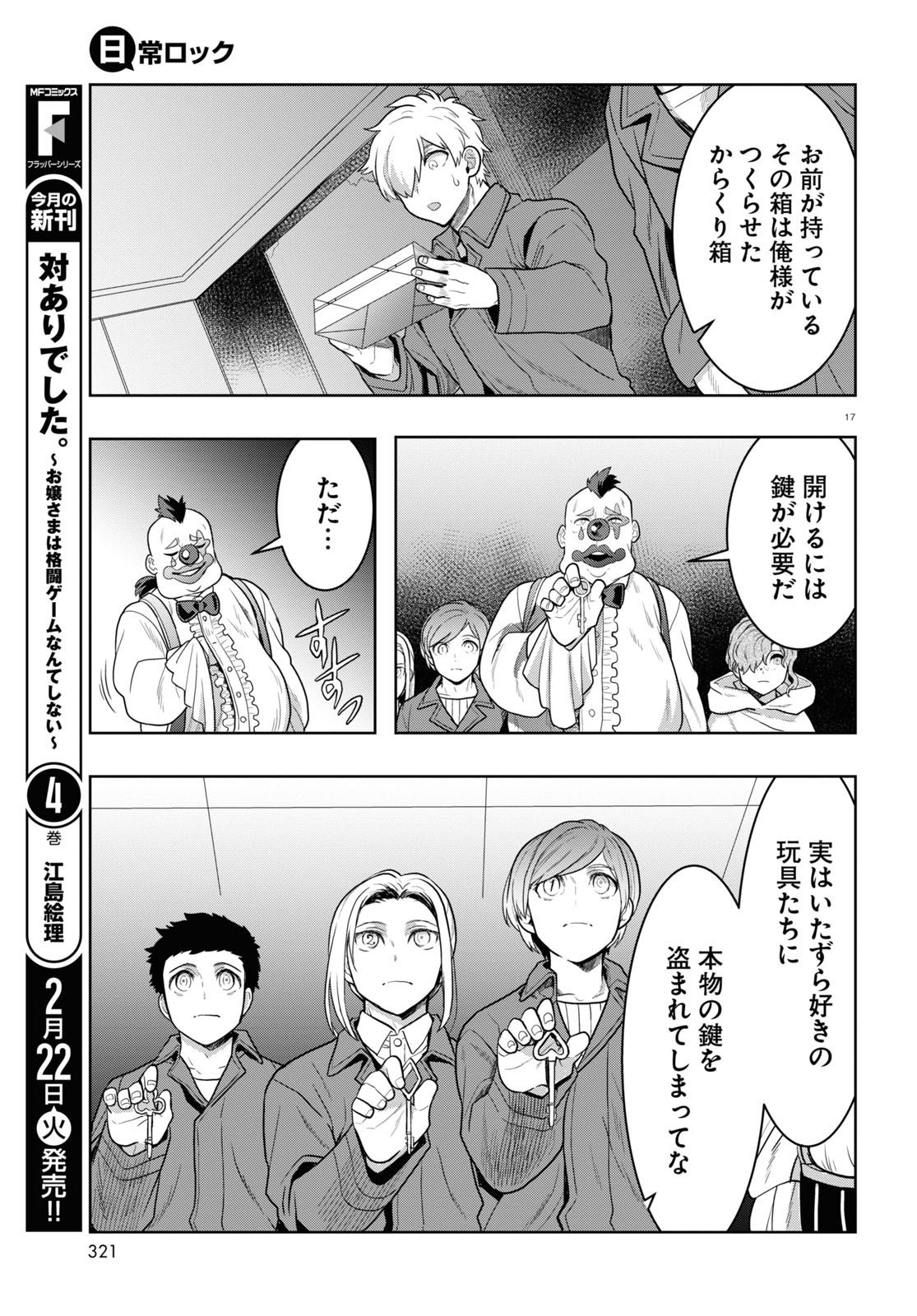 日常ロック 第12話 - Page 8