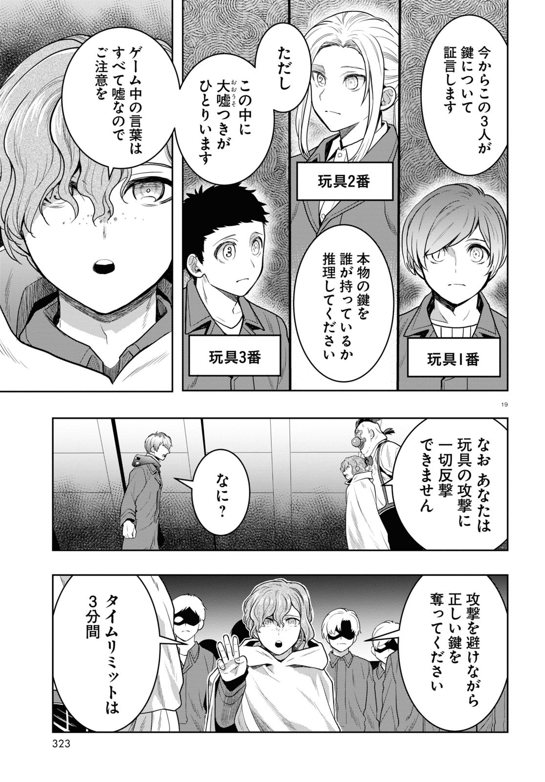 日常ロック 第12話 - Page 10