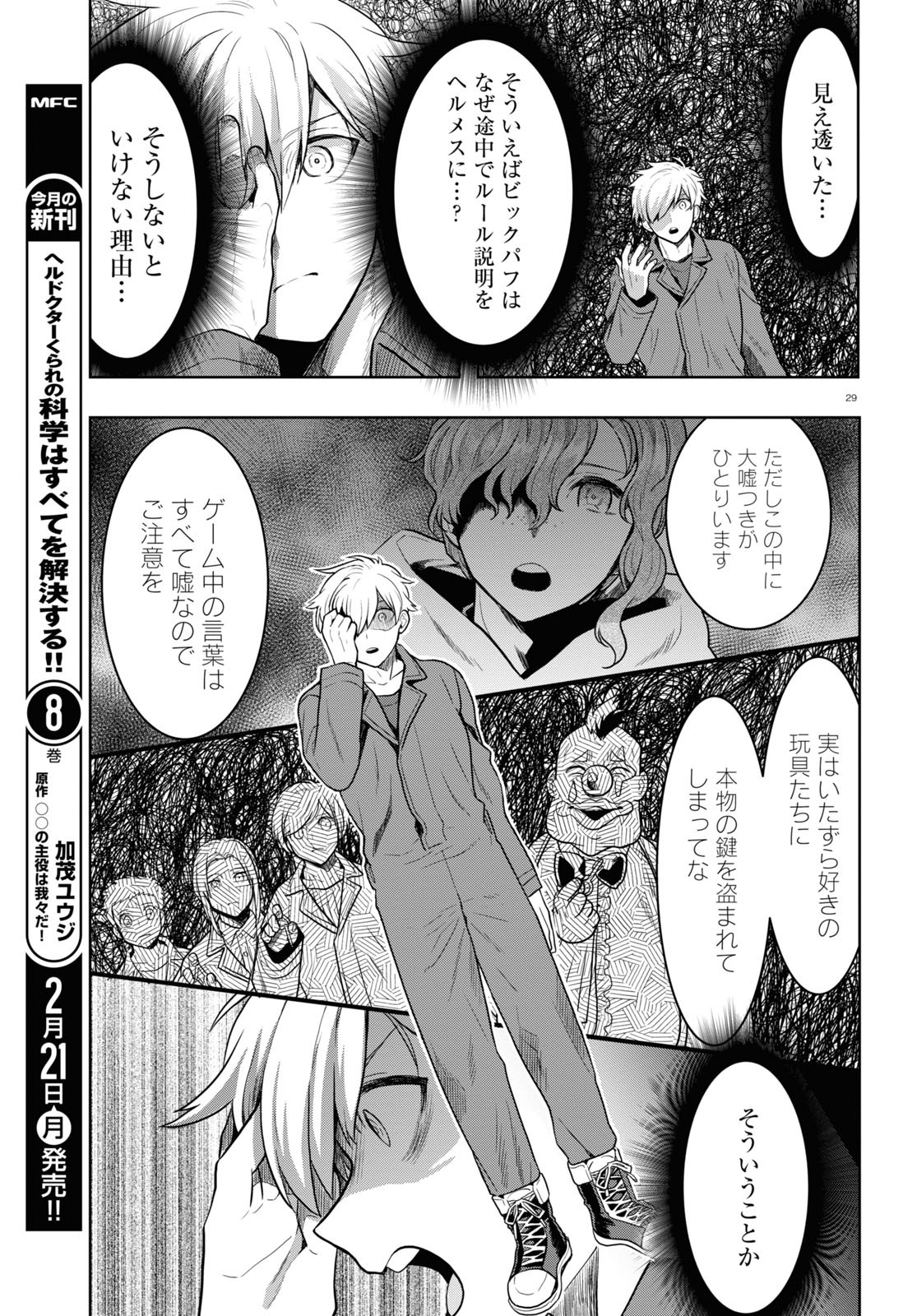 日常ロック 第12話 - Page 16