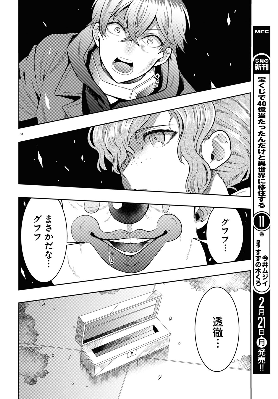 日常ロック 第12話 - Page 18