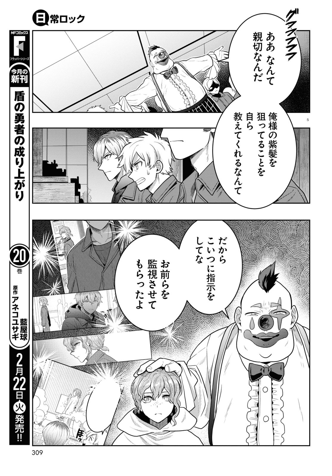 日常ロック 第12話 - Page 4