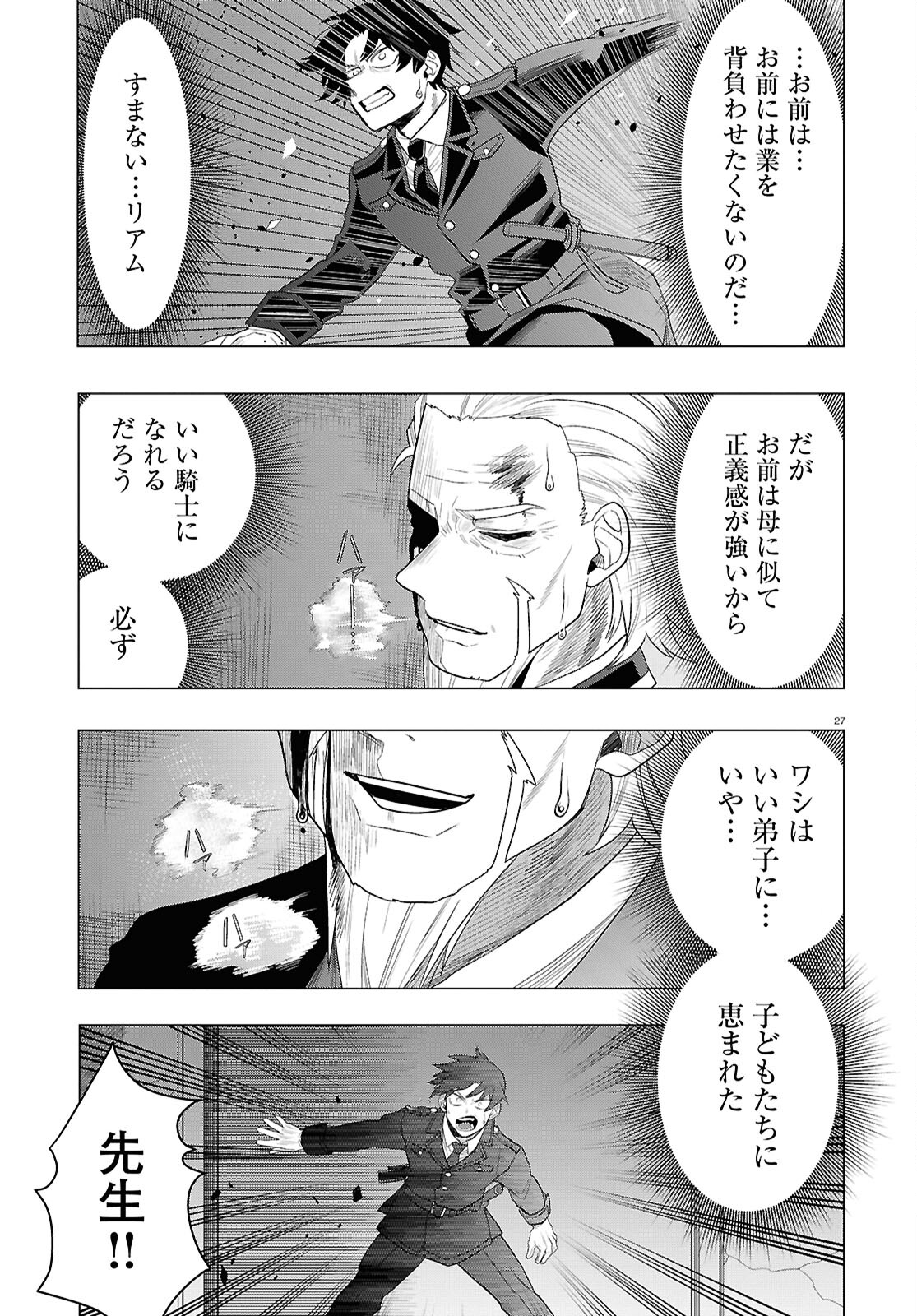 日常ロック 第34話 - Page 27