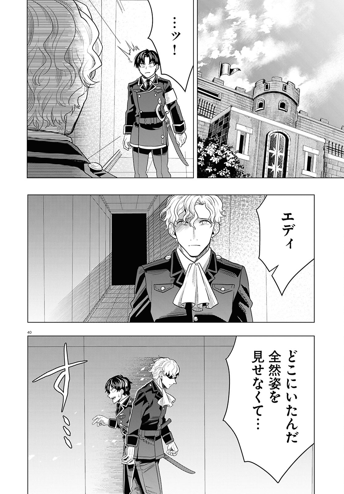 日常ロック 第34話 - Page 40