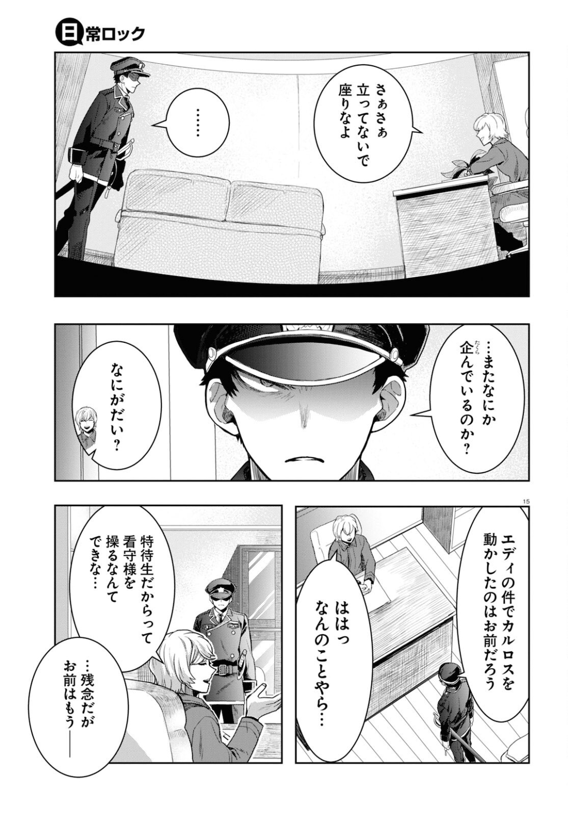 日常ロック 第10話 - Page 15