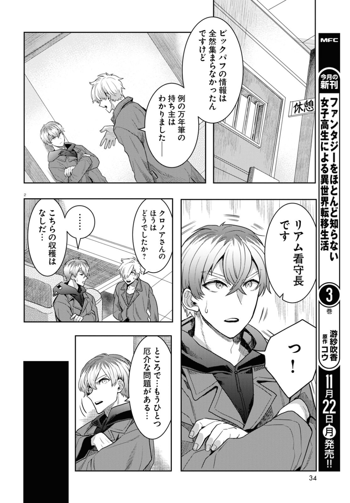 日常ロック 第10話 - Page 2