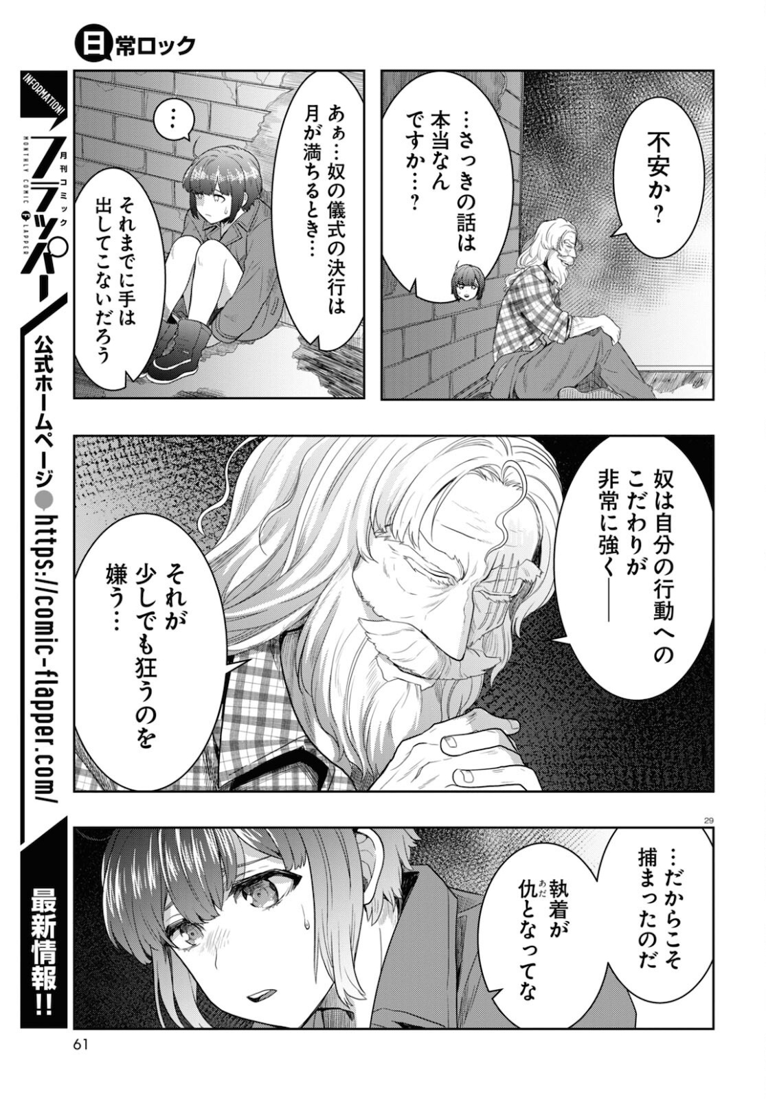 日常ロック 第10話 - Page 29