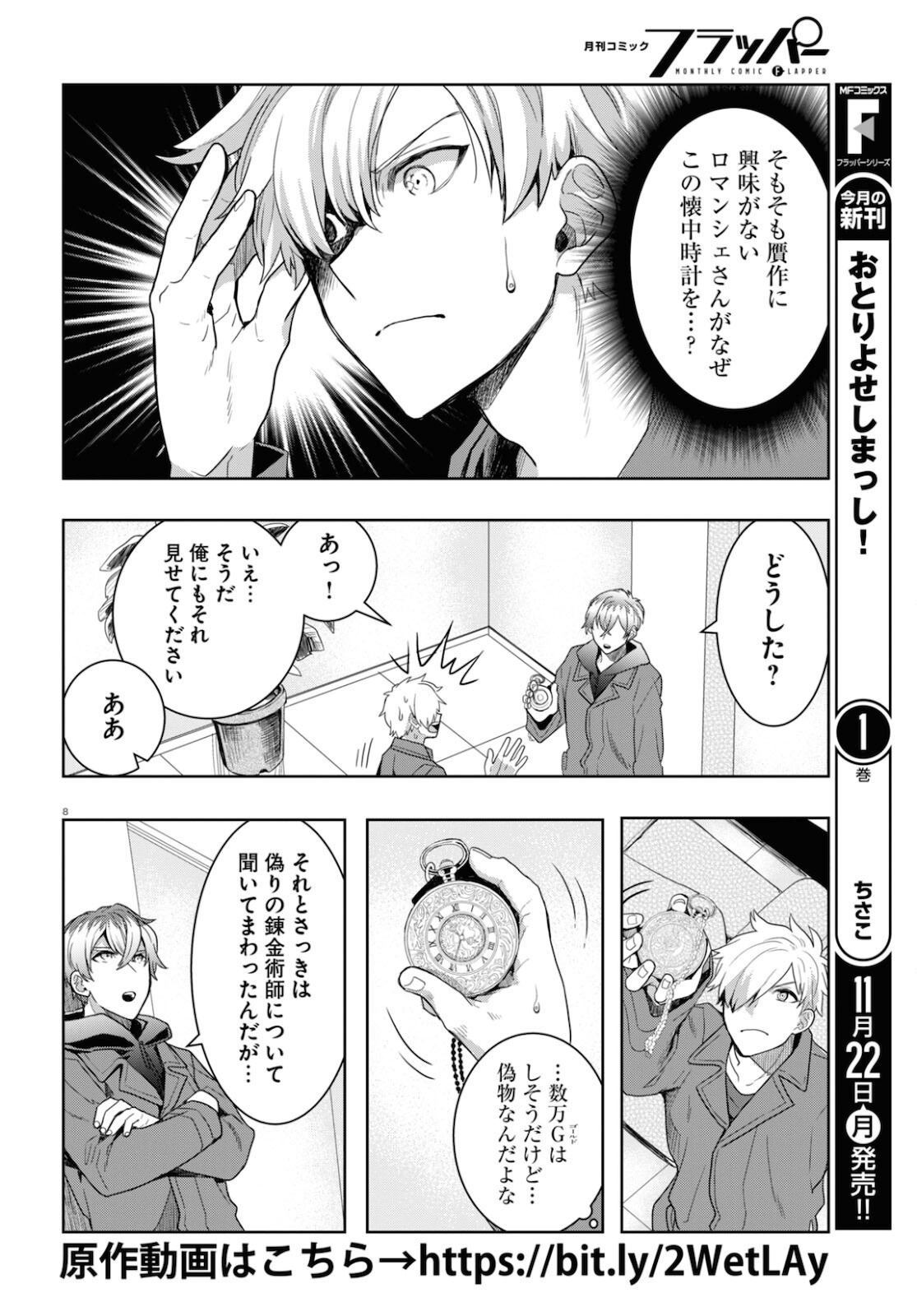 日常ロック 第10話 - Page 8