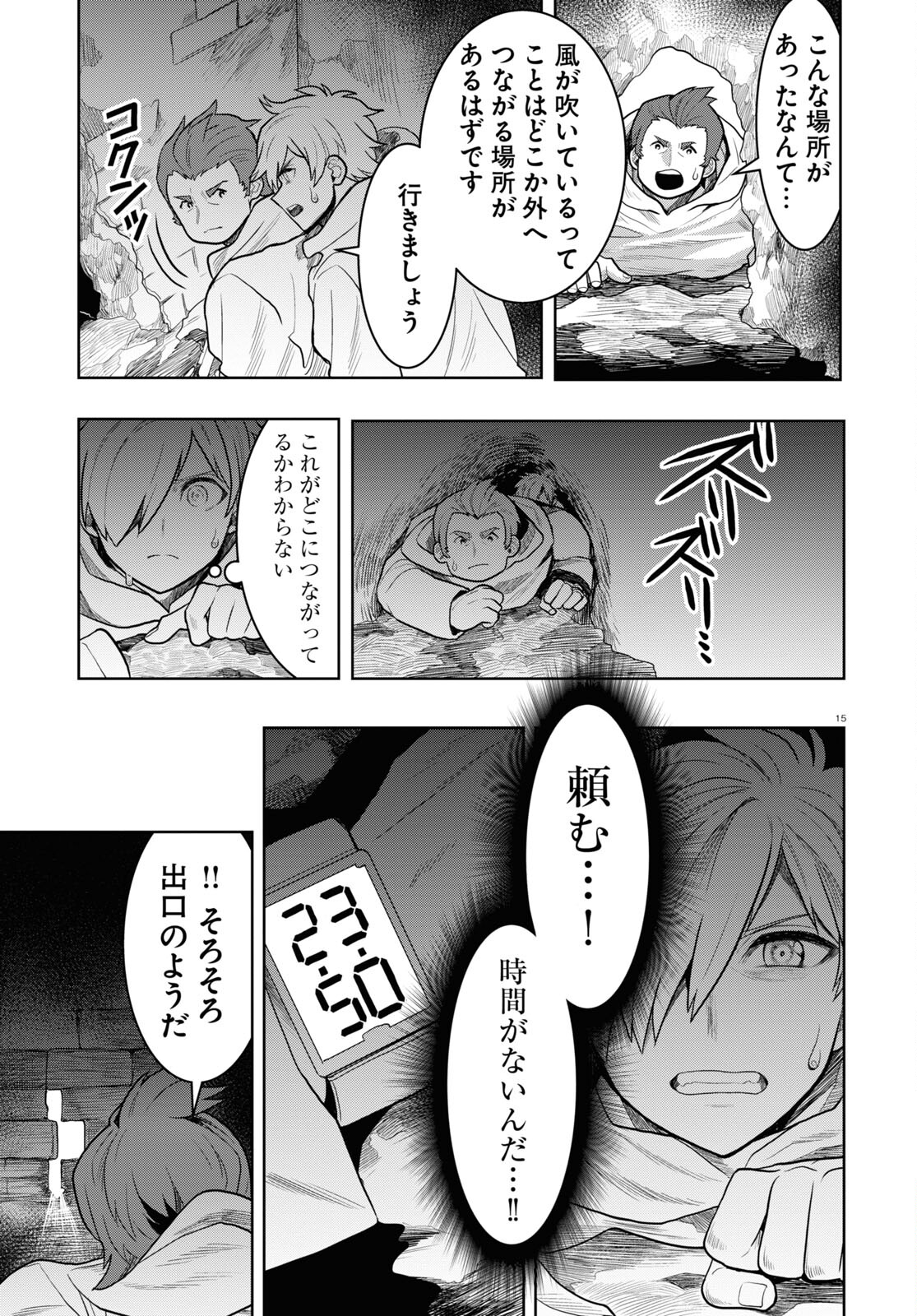 日常ロック 第18話 - Page 15