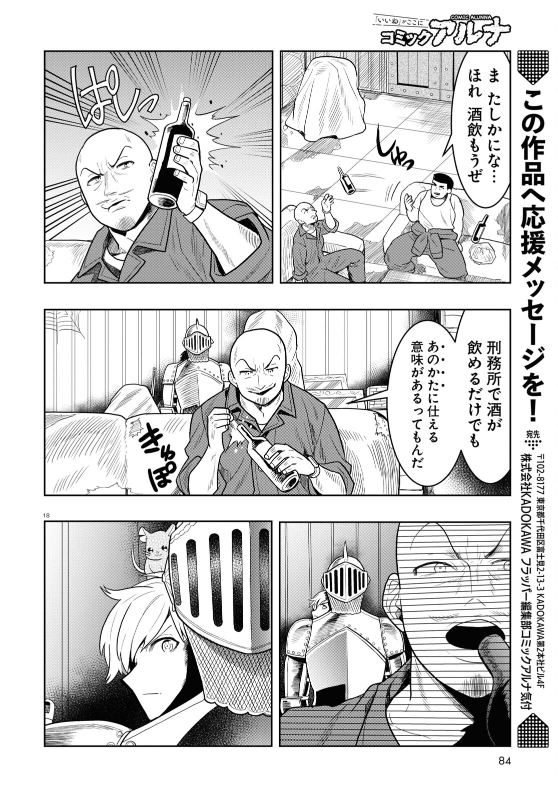 日常ロック 第18話 - Page 18