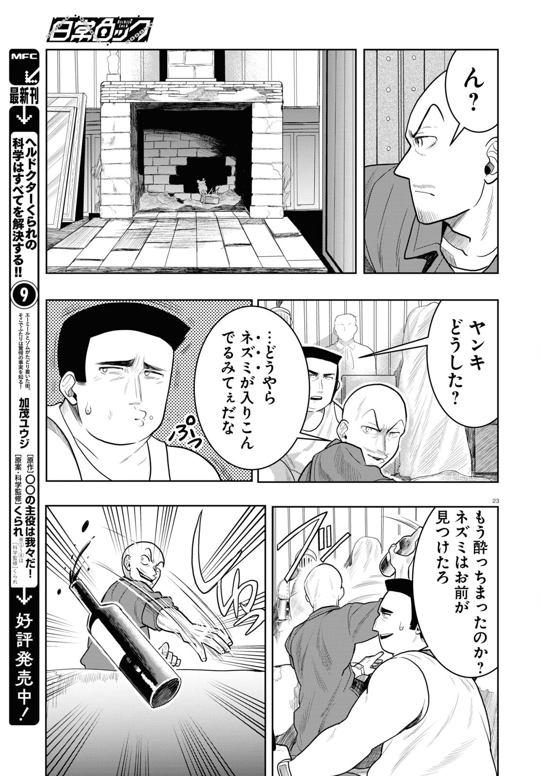 日常ロック 第18話 - Page 23