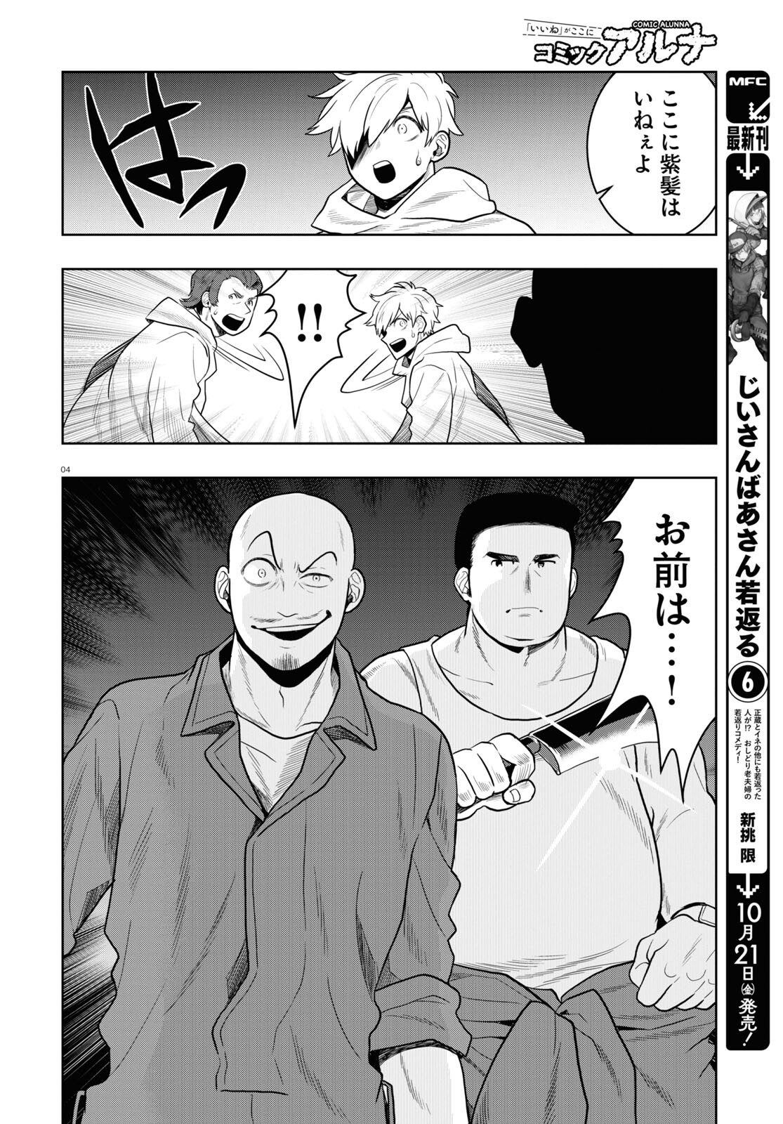 日常ロック 第18話 - Page 4