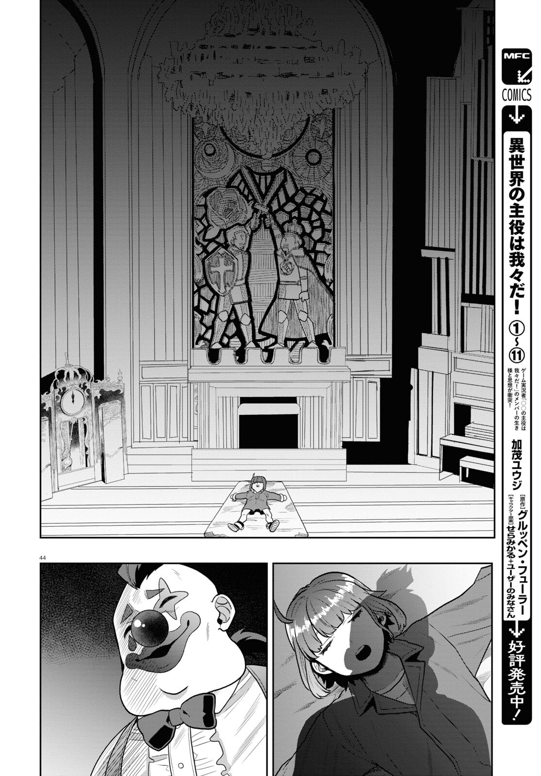 日常ロック 第18話 - Page 44