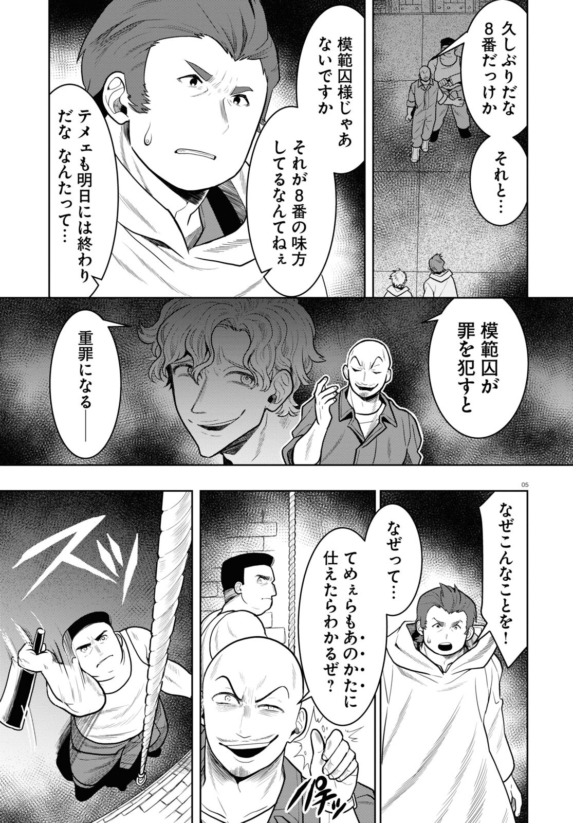 日常ロック 第18話 - Page 5