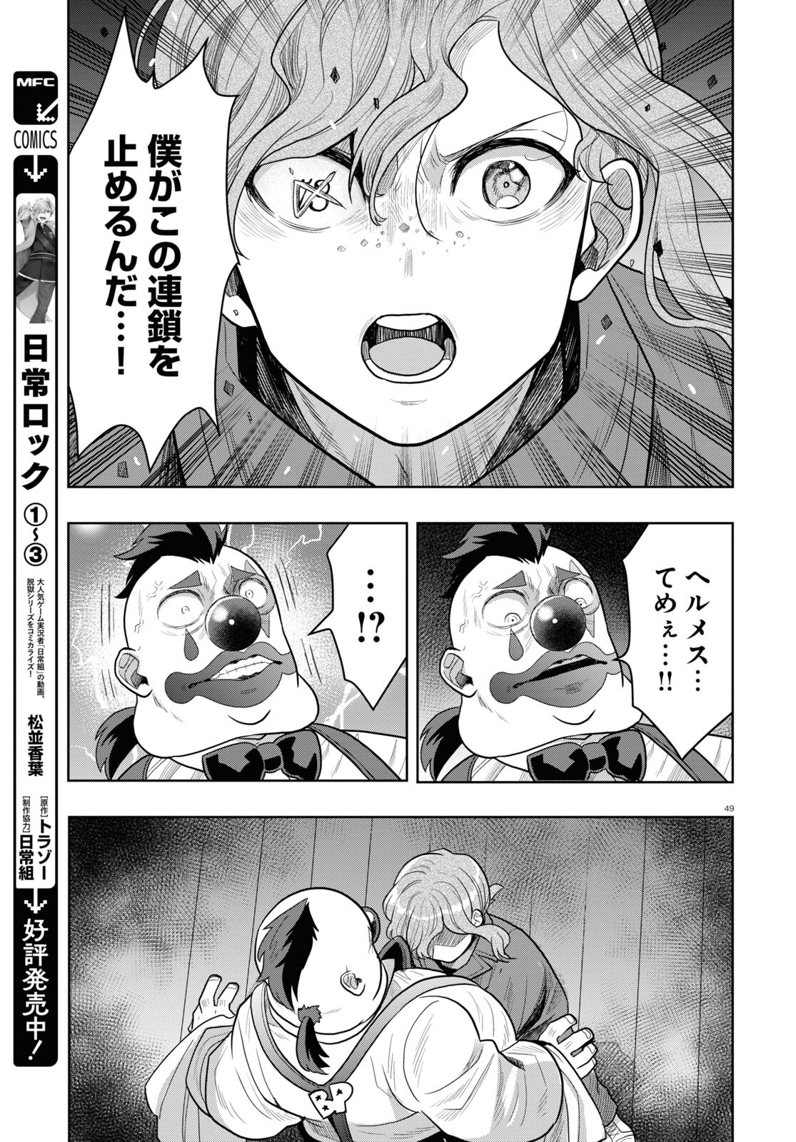 日常ロック 第18話 - Page 49