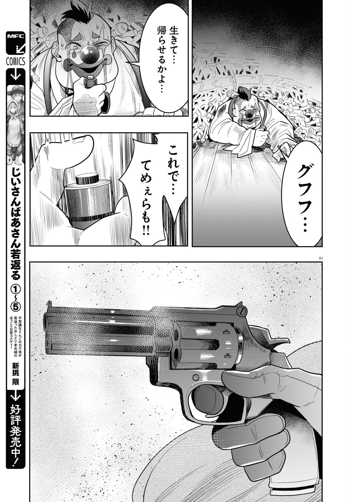 日常ロック 第18話 - Page 61