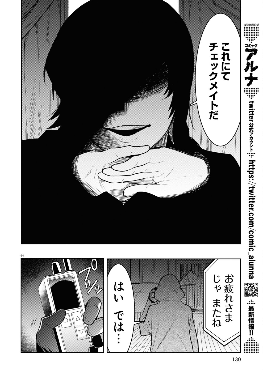 日常ロック 第18話 - Page 64