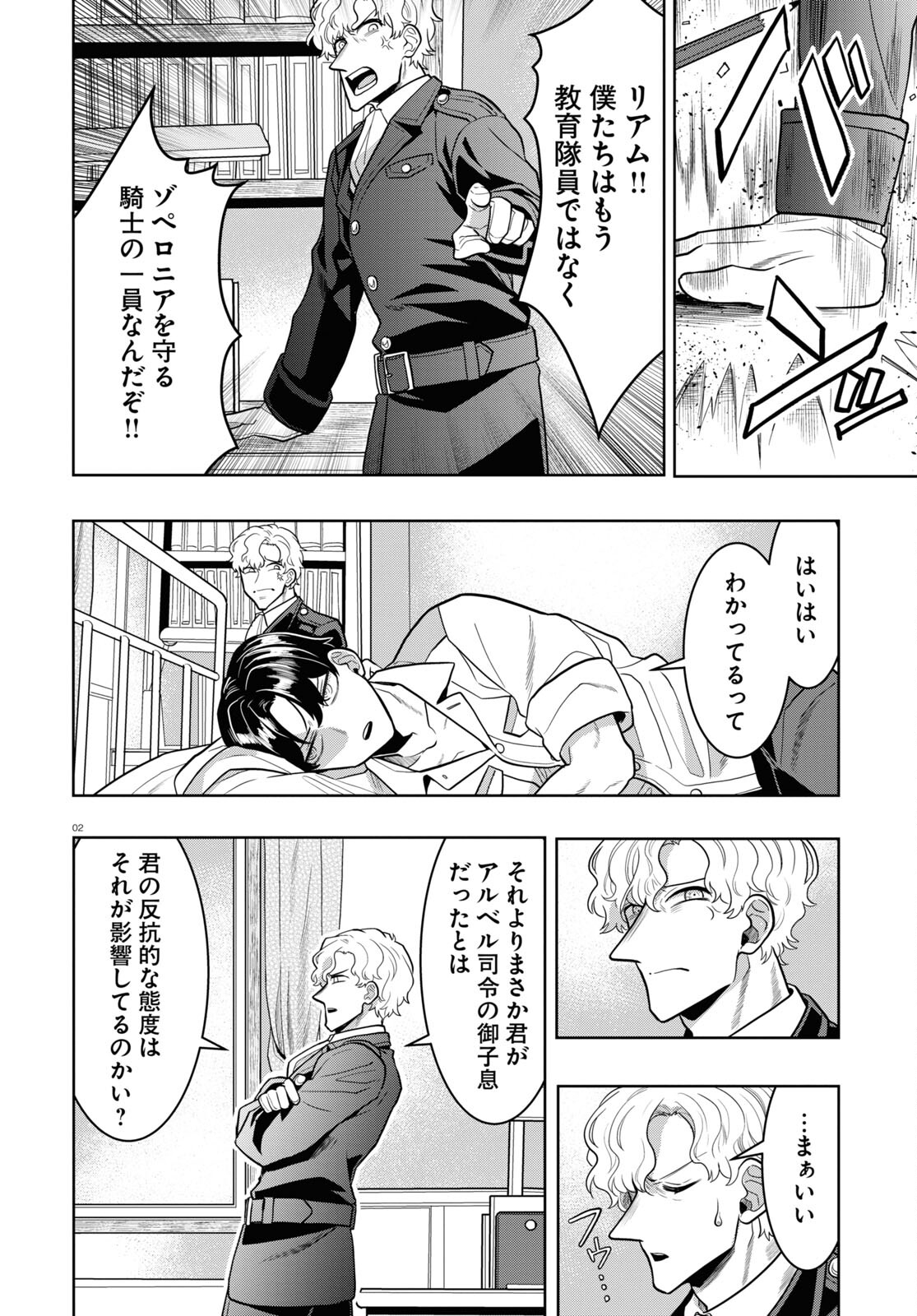 日常ロック 第26話 - Page 2