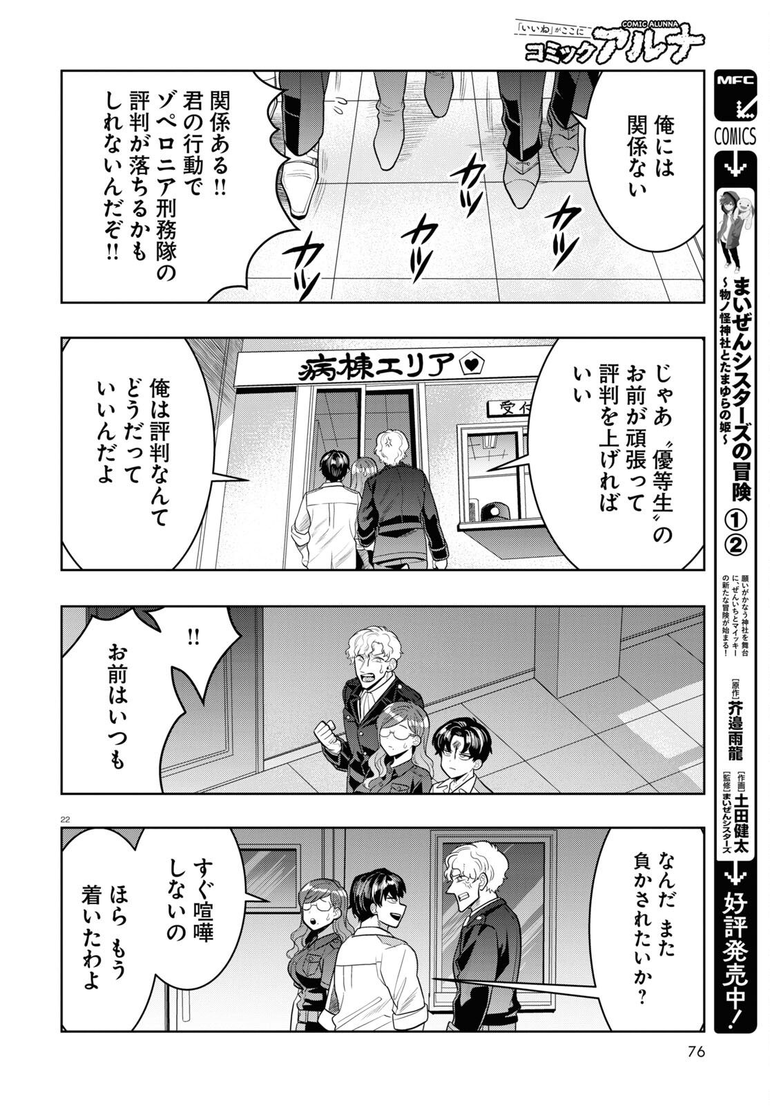 日常ロック 第26話 - Page 22