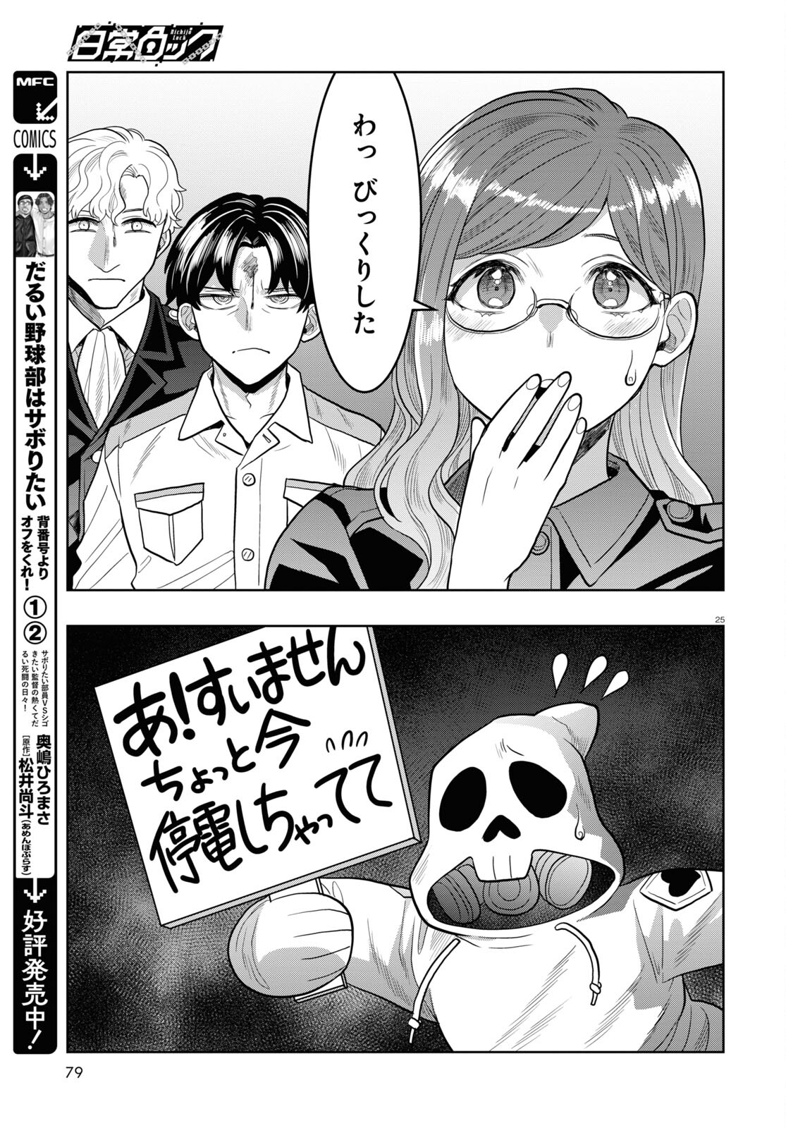 日常ロック 第26話 - Page 25