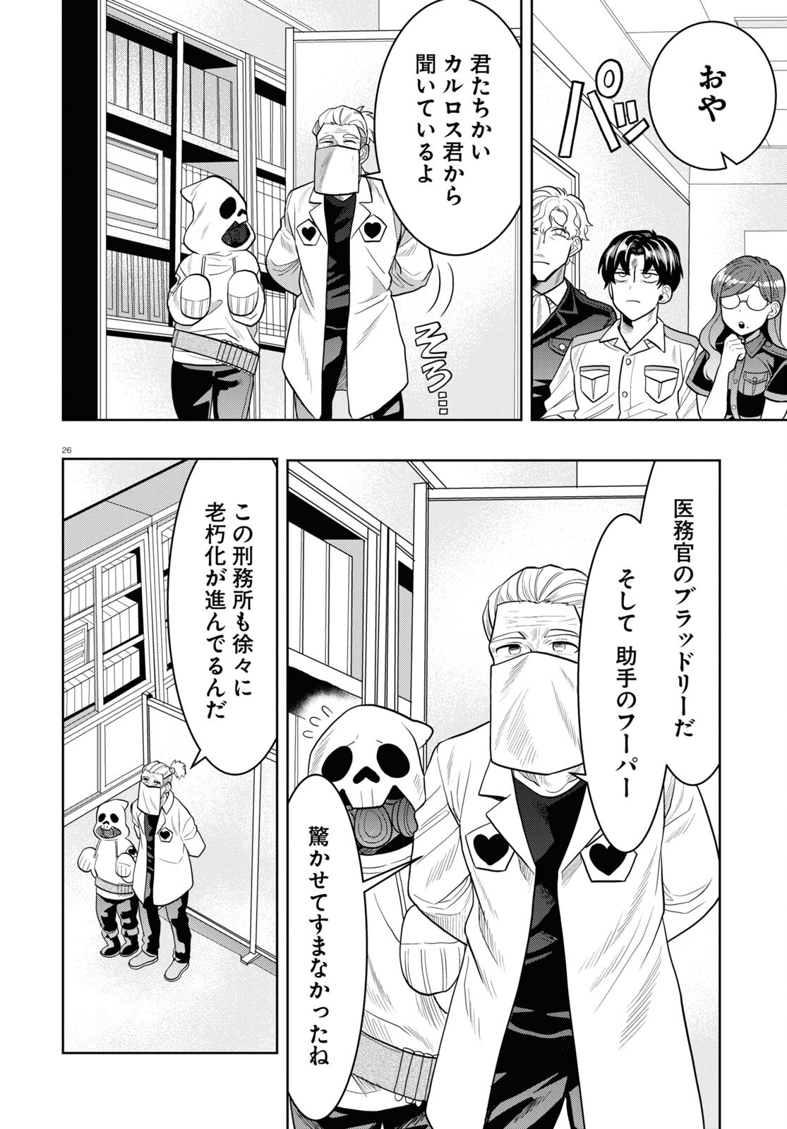 日常ロック 第26話 - Page 26