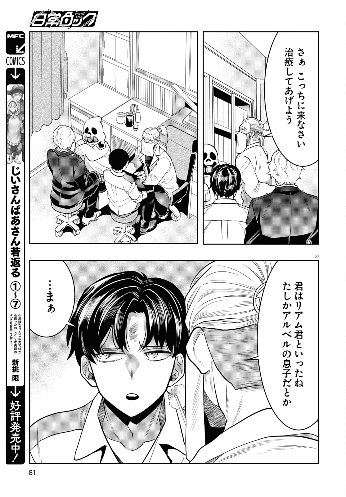 日常ロック 第26話 - Page 27