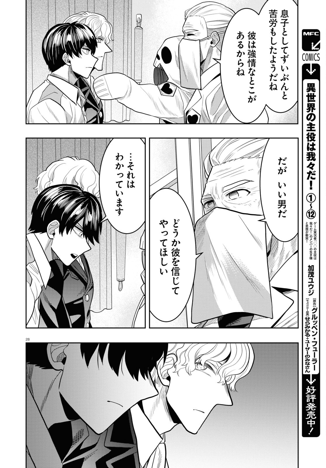 日常ロック 第26話 - Page 28