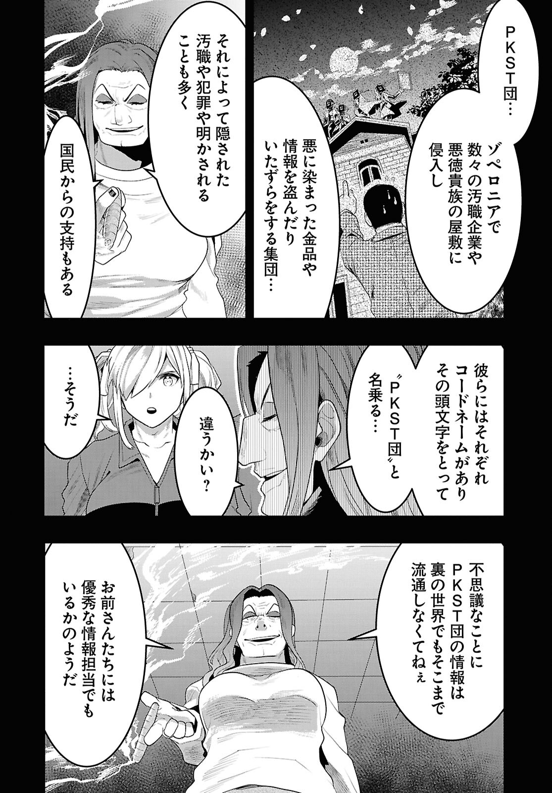 日常ロック 第35話 - Page 12