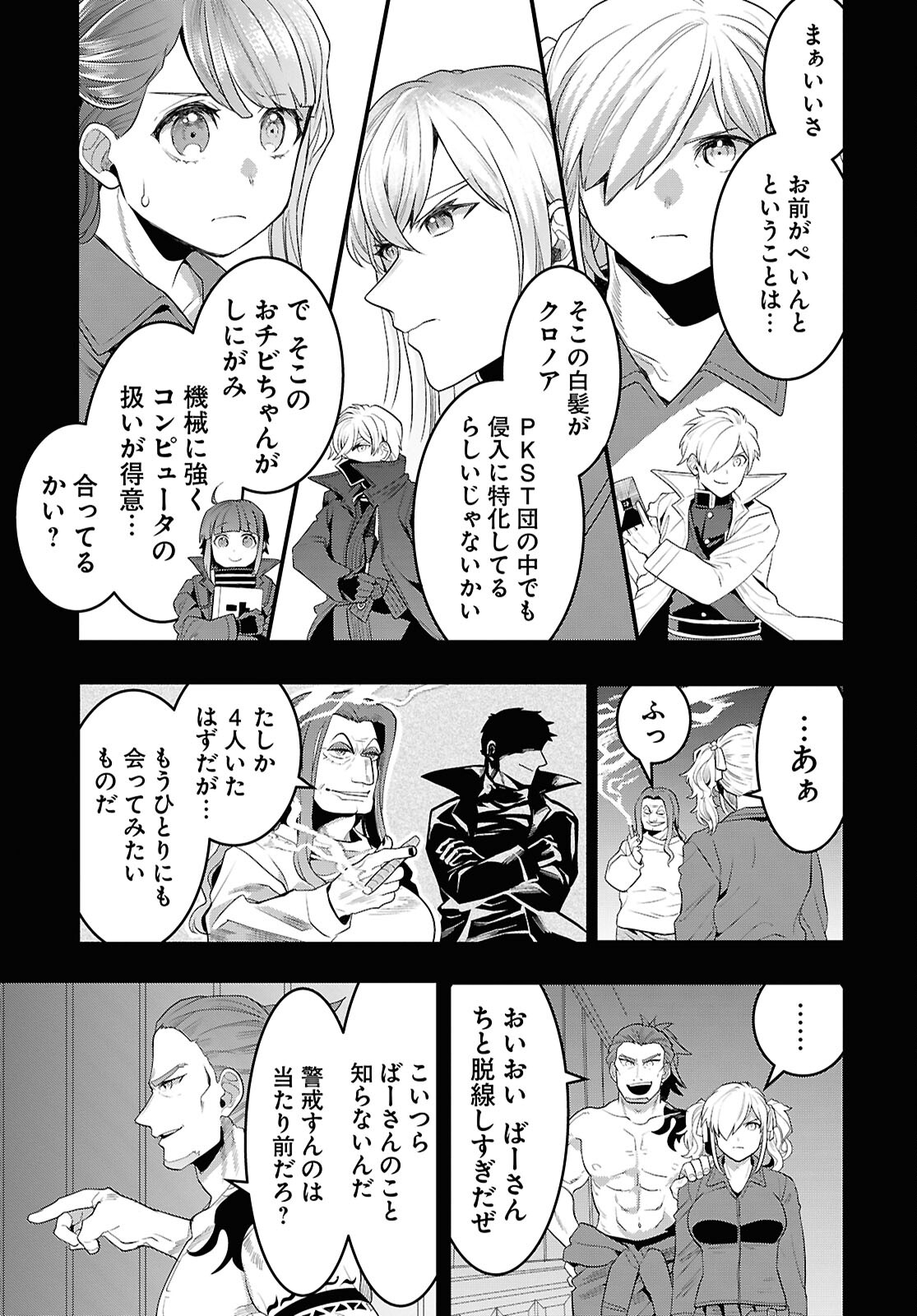 日常ロック 第35話 - Page 13