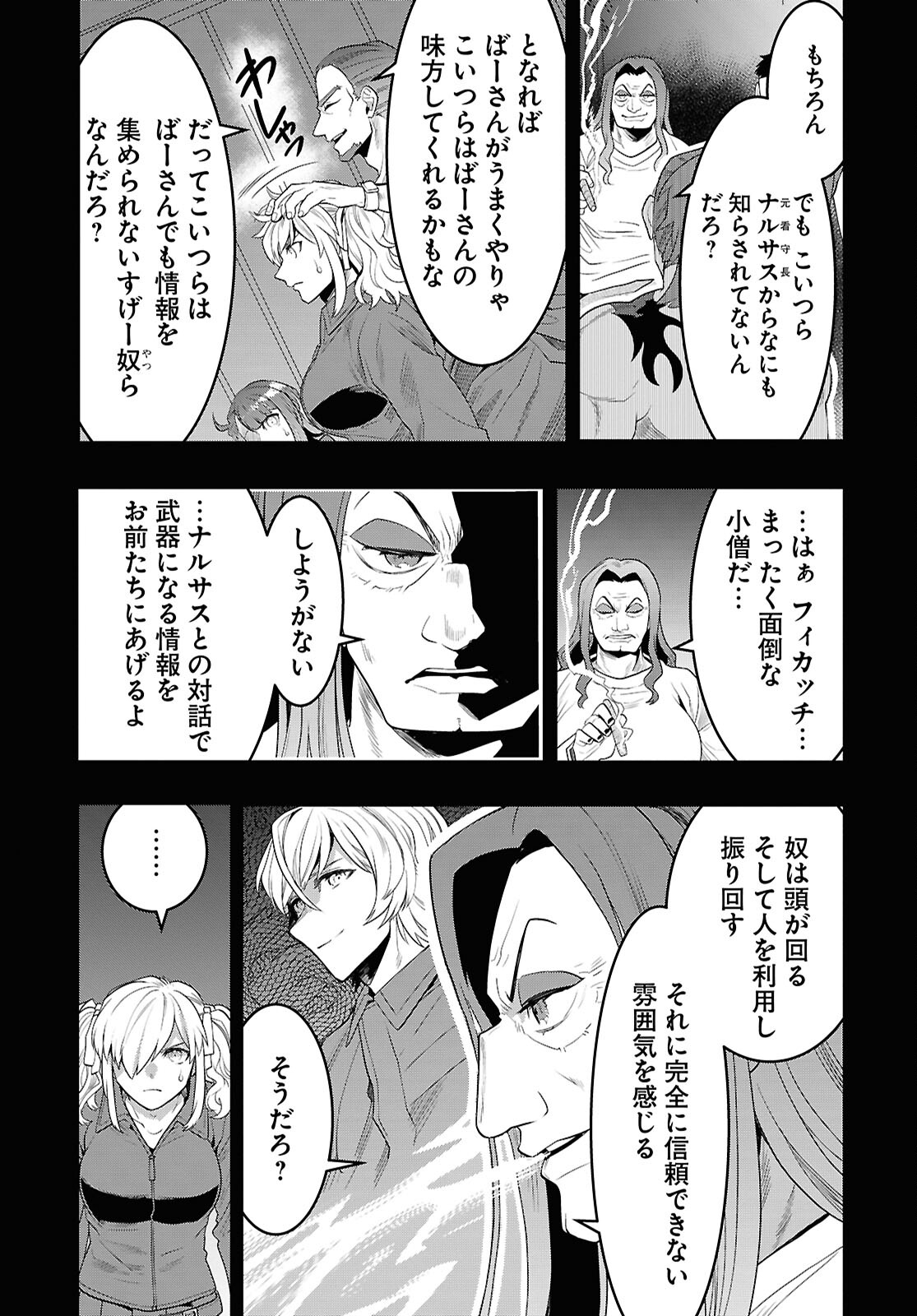 日常ロック 第35話 - Page 15