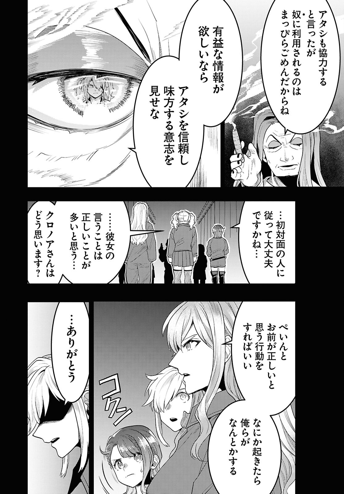 日常ロック 第35話 - Page 16