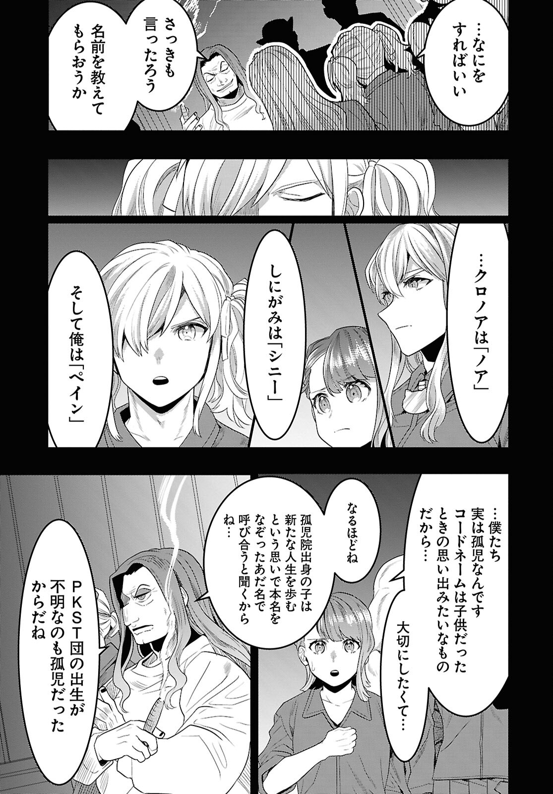 日常ロック 第35話 - Page 17