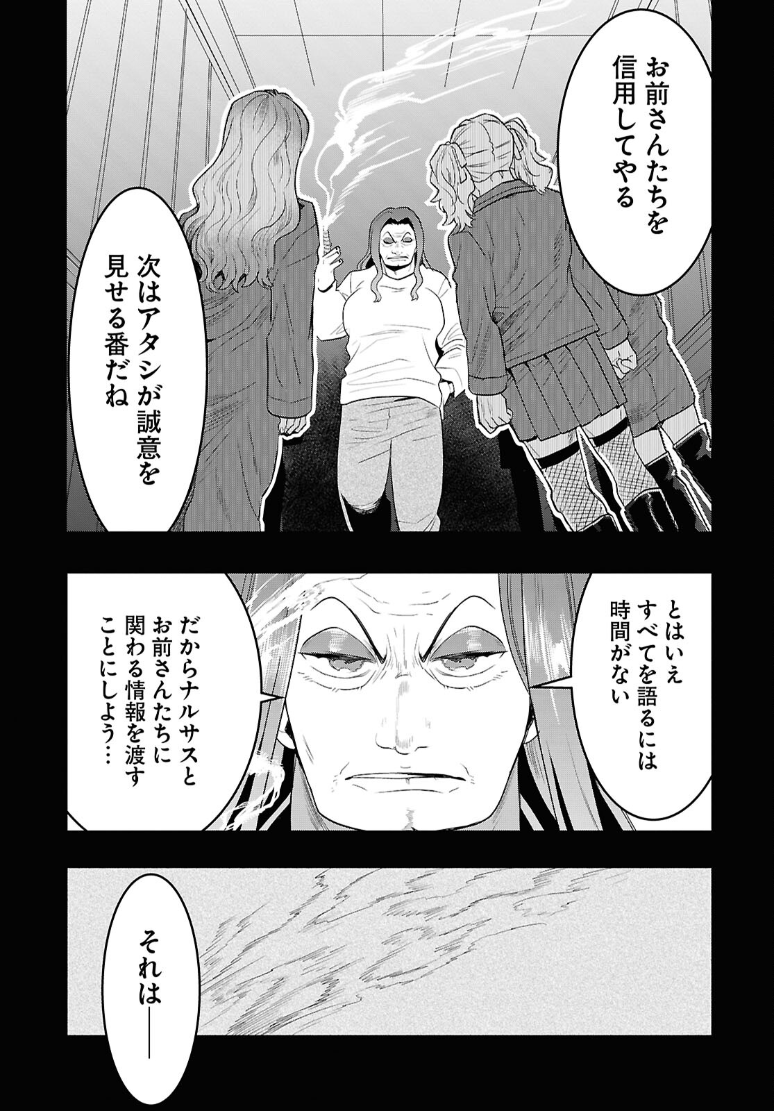 日常ロック 第35話 - Page 19