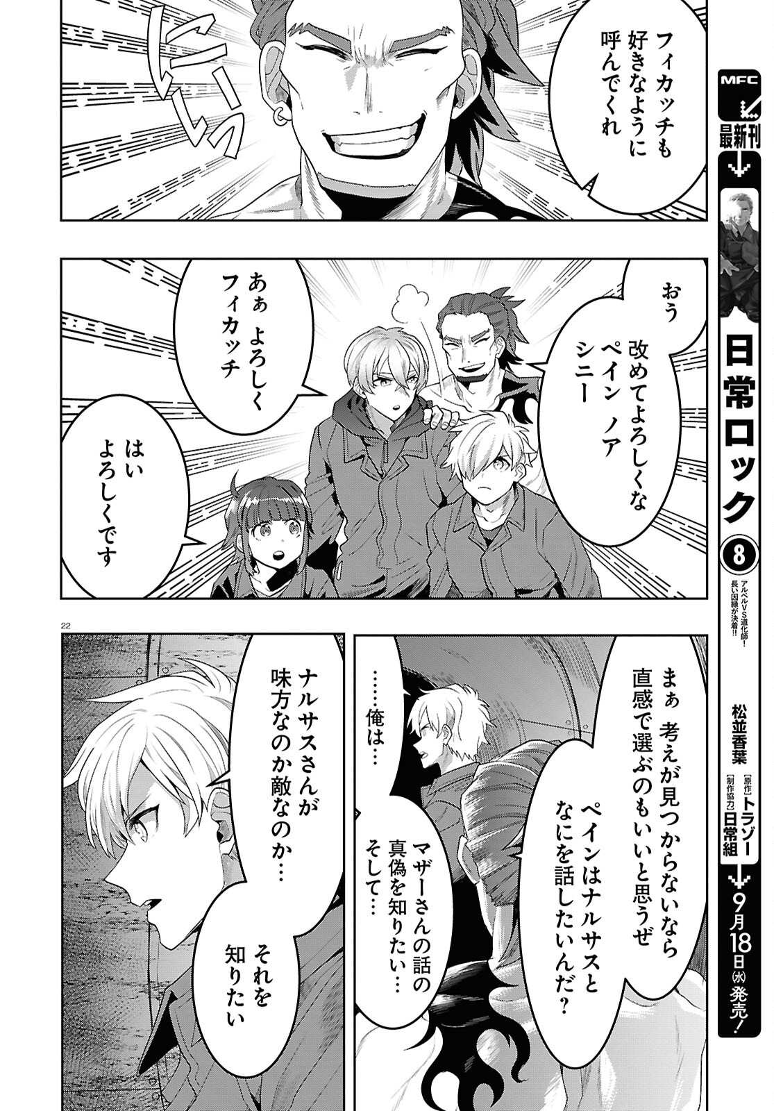 日常ロック 第35話 - Page 22