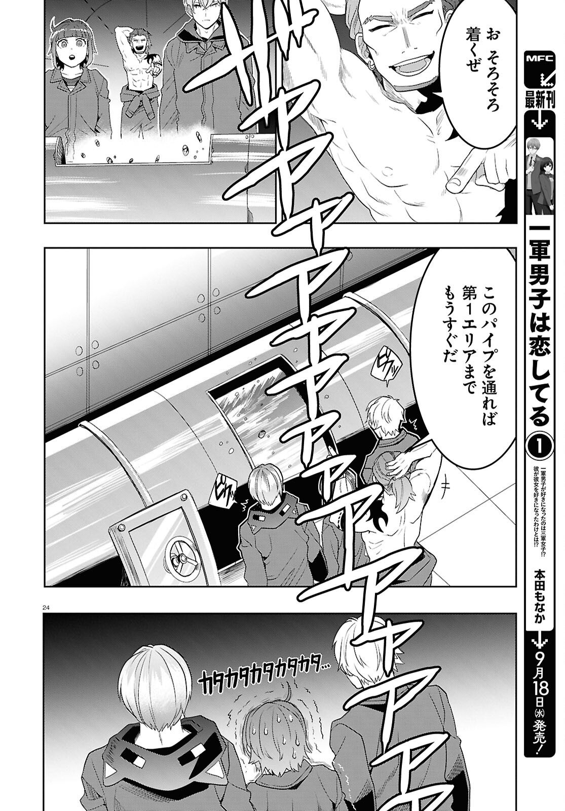 日常ロック 第35話 - Page 24