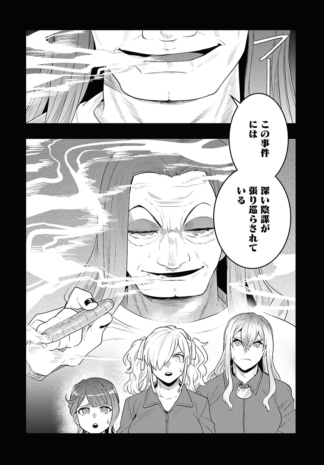 日常ロック 第35話 - Page 8