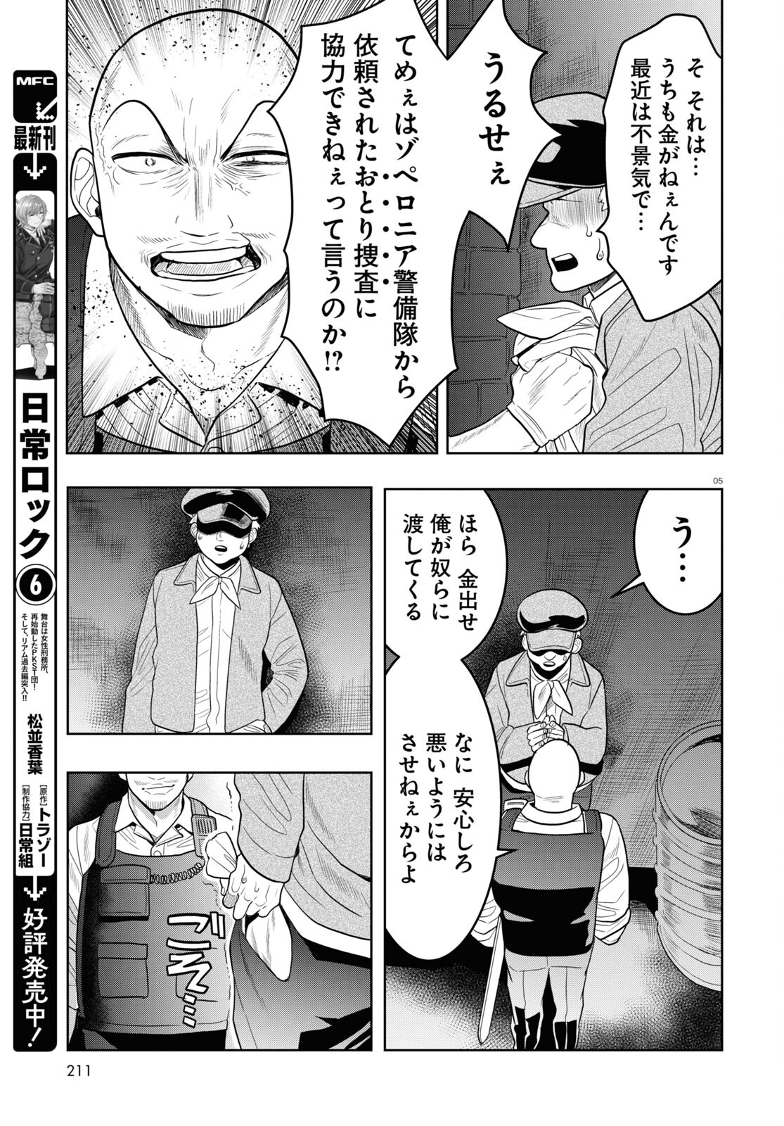 日常ロック 第27話 - Page 6